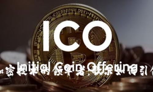 数字货币加密技术的领军者：歌尔如何引领行业潮流
