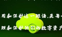 TP钱包中的12字短语是指一种用于加密