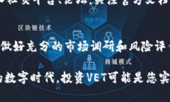   如何通过VET（VeChain）投资实现财富增