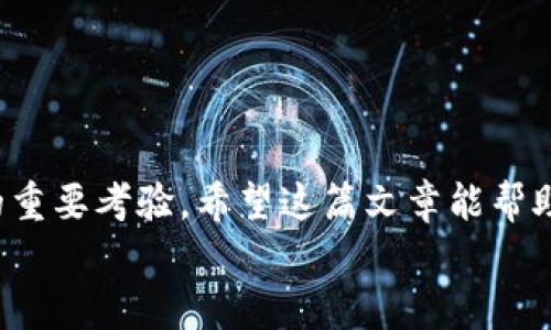   如何通过TP钱包将OK链转账到币安，轻松实现数字货币交易 / 

 guanjianci TP钱包, OK链, 币安, 数字货币转账 /guanjianci 

引言：数字货币的快速发展
随着数字货币的兴起，越来越多的人开始关注如何安全、快速地进行数字资产的转账和交易。在众多的数字货币钱包中，TP钱包因其简单易用、安全性高而受到用户的青睐。而币安作为全球最大的数字货币交易所之一，提供了丰富的交易选择和流动性。在这篇文章中，我们将详细介绍如何将OK链中的数字货币通过TP钱包转账到币安，并解决用户在这一过程中可能遇到的痛点。

一、什么是TP钱包和OK链
TP钱包是一款支持多种数字资产的移动端数字货币钱包，用户可以通过它管理自己的数字资产。同时，TP钱包界面友好，使得新手用户也能够快速上手。OK链是OKEx平台自主研发的区块链项目，致力于提升交易效率和稳定性。了解这两个工具的基本背景，有助于我们更好地掌握转账流程。

二、准备工作：创建和设置TP钱包
在进行转账之前，你需要确保已经安装并设置好了TP钱包。
strong1. 下载与安装：/strong前往官方应用商店，搜索“TP钱包”，下载并安装该应用程序。
strong2. 创建或导入钱包：/strong打开TP钱包，选择“创建新钱包”或“导入已有钱包”。如果是创建新钱包，你需要设置一个强密码并妥善保管助记词。如果是导入，则按提示输入助记词即可。
strong3. 完善个人信息：/strong在设置中完善你的个人信息，增强钱包的安全性。

三、将OK链数字货币转入TP钱包
现在你已经设置好了TP钱包，接下来需要将你在OK链上的数字资产转入钱包中。
strong1. 复制钱包地址：/strong在TP钱包中找到“收款”选项，复制你的收款地址。
strong2. 从OK链转出：/strong登录你的OK链账户，选择需要转出的数字资产，进入转账页面。在转账页面中，粘贴刚才复制的钱包地址，输入转账金额并确认。在确认之前，一定要检查转账地址是否正确，确保资产能够顺利到达。

四、将TP钱包中的数字资产转账到币安
成功将OK链的数字资产转入TP钱包后，你现在就可以将其转账到币安进行交易了。
strong1. 登录币安账户：/strong如果你还没有币安账户，需要先去注册一个并完成身份验证。完成后，登录你的币安账户。
strong2. 获取币安钱包地址：/strong在币安的“钱包”页面，找到“充值”选项，选择你要转账的数字资产（如USDT），复制相应的充值地址。
strong3. 转账至币安：/strong回到TP钱包，选择“发送”选项，粘贴币安充值地址，输入要转账的金额，确认无误后提交。在此过程中，尽量选择快速的网络以确保转账的顺利。

五、等待转账确认
一般情况下，转账会在几分钟内完成，但也可能由于网络繁忙导致延迟。因此，用户在发起转账后，需耐心等待。
你可以在TP钱包的“交易记录”中查看转账状态，直到它显示为“成功”状态。与此同时，你也可以在币安的“钱包”页面查看到是否到账。

六、常见问题及解决方案
在转账过程中，用户可能会遇到一些问题，本文将列出常见的痛点及其解决方案。
strong1. 地址输入错误：/strong在进行任何转账前，再次核对你的钱包地址是否正确，以免资产损失。一旦确认错误，及时联系对应平台进行处理。
strong2. 转账失败：/strong如果转账失败，不要惊慌，你可以重新检查网络连接，确保资金不是被锁定或转账金额符合最低要求。
strong3. 币安充值未到账：/strong等待时间过长可直接联系客服，提供转账记录进行追踪。

七、安全性提示
在数字资产的管理过程中，安全是最重要的。我们提供一些安全建议，帮助用户保护好自己的资产。
strong1. 保管好助记词和私钥：/strong这是你钱包安全的关键，永远不要将它们分享给任何人。
strong2. 使用强密码：/strong设置复杂的密码并定期更换，避免使用简单的或者相同的密码。
strong3. 启用双重验证：/strong许多平台都支持双重验证，建议用户开启此功能，进一步增加账户的安全性。

八、总结
通过以上的步骤，用户应该能够顺利地将OK链的数字货币从TP钱包转账至币安。随着数字货币市场的不断发展，掌握正确的转账流程和安全管理措施无疑是对每个投资者的重要考验。希望这篇文章能帮助到你，促进你在数字资产交易中的顺利进行。
如果你对数字货币的管理与交易还有其他疑问，欢迎随时查询相关资料或寻找专业人士的帮助。未来的数字货币世界，将因你的参与而更加精彩。