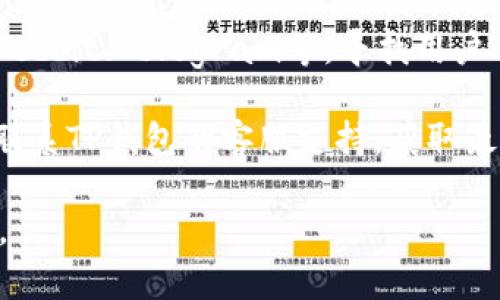 关于TP钱包（Trust Wallet）在商城的下架情况，具体的状态可能随着时间和地区而变化。由于我不能实时获取最新的信息，建议您通过以下步骤来确认TP钱包是否在商城下架：

1. **访问官方渠道**: 访问TP钱包的官方网站或其社交媒体页面，查看是否有关于下架的公告或通知。

2. **手机应用商店搜索**: 在您设备的应用商店（如Apple App Store或Google Play Store）中搜索TP钱包，看是否可以找到该应用。

3. **查看社区反馈**: 在相关的区块链社区论坛或社交媒体平台上，如Reddit、Telegram等，寻找用户的讨论和反馈，以了解其他用户的体验。

4. **联系客服支持**: 如果您在上述渠道找不到明确的信息，可以尝试联系TP钱包的客服支持，获取最新的官方答复。

请注意，应用的上架或下架可能与监管政策、应用安全性等多种因素有关。