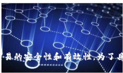 这似乎是一道关于数字钱包或加密货币钱包的问题。有关“t p钱包聚合闪兑”是否需要授权的具体回答要视乎该钱包的功能和运作机制。

### 一般情况
通常来说，如果你打算使用聚合闪兑等服务，可能需要进行一定的授权。原因包括但不限于：

1. **安全性考虑**：为了保护用户资产，许多钱包在进行交易时需要用户确认。
2. **智能合约**：很多闪兑服务依赖智能合约，而这往往需要用户授权，让合约能够访问和处理用户的资产。
3. **第三方接口**：若钱包与外部服务或交易平台连接，用户可能需要授权以完成交易。

### 如何授权
如果需要授权，通常步骤如下：

1. 打开钱包应用，登录你的账户。
2. 找到聚合闪兑的选项，选择要交换的资产。
3. 系统会提示你进行授权，这时你需要确认金额和相关费用。
4. 完成授权后，便可进行闪兑操作。

### 结论
整体来说，t p钱包在进行聚合闪兑操作时通常会需要授权，确保交易的安全性和有效性。为了具体确认你的钱包是否需要授权，最好查看其官方文档或支持页面。
