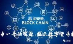 2023年加密货币一哥的崛起：揭示数字