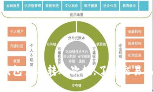 如何通过TP钱包查看转账次数，了解交易记录步骤详解