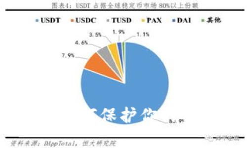 量子加密货币的未来：如何保护你的资产免受量子计算威胁