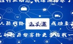   投资加密货币的实战经历：从新手到