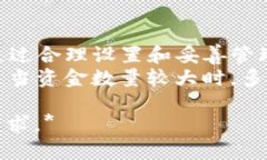   如何设置TP钱包多签功能，保障数字