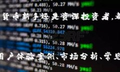   安全便捷的TP钱包苹果版APP下载指南