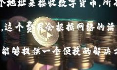 TP钱包是一种支持多种数字货币的数字