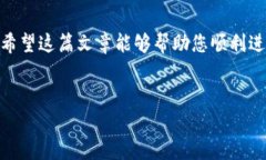 如何通过TP钱包购买以太坊（ETH）？简