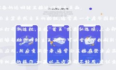 要把TP钱包（数字钱包的某种应用）回