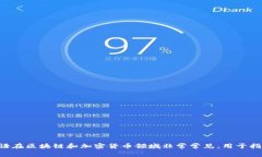 “加密货币钱包”可以翻译为“Crypt