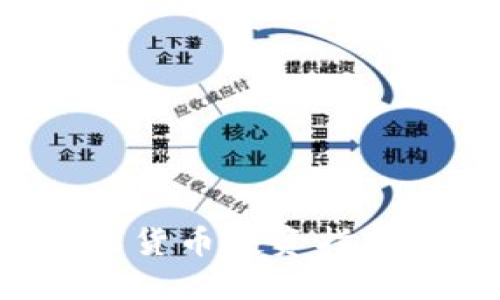 2021年加密数字货币投资指南：如何稳健获利？