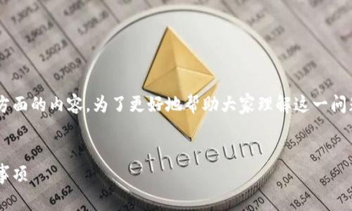 关于TP钱包的币是否要清退的问题，实际上涉及多方面的内容。为了更好地帮助大家理解这一问题，我将为您提供一个的框架，并详细讨论相关内容。

:
TP钱包币种清退指南：用户必读的操作建议及注意事项