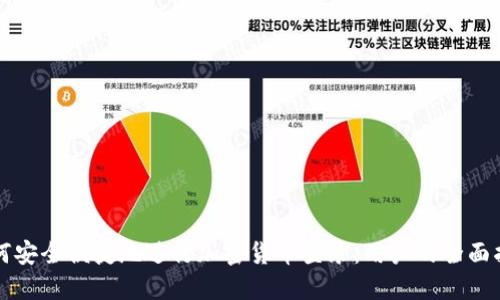 如何安全便捷地进行加密货币登录：用户的全面指南