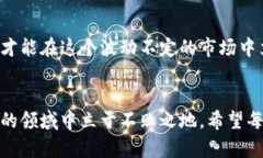 如何培养加密货币的逻辑思维，轻松应