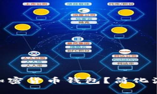 如何注册Uber的加密货币钱包？简化流程，解决你的疑惑