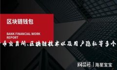关于“TP能封锁钱包地址吗？”这个问