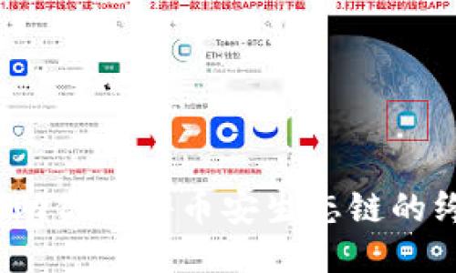 TP钱包：助你畅游币安生态链的终极指南