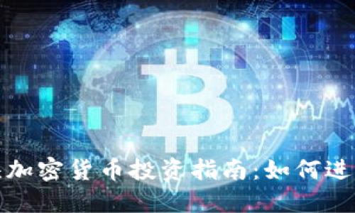 2023年体育龙头加密货币投资指南：如何进入这一新兴市场？