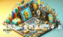 如何在TP钱包上发行波场代币：新手指