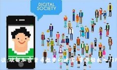 新手必读：破解加密货币投资的迷雾，