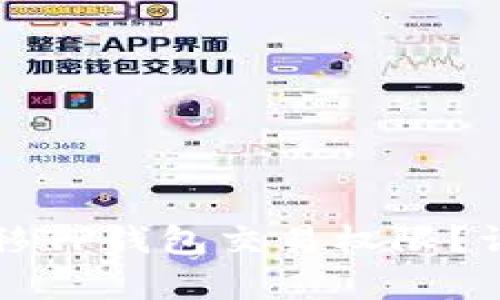 如何安全转移TP钱包交易权限？详细步骤解析