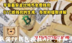 如何轻松取消TP钱包授权APP：详细步骤