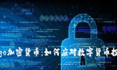 了解Sango加密货币：如何应对数字货币