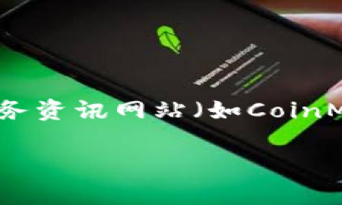 加密货币行情变化非常快，且受多种因素影响。为了查看具体的实时行情，建议使用加密货币交易所（如Binance、Coinbase等）或财务资讯网站（如CoinMarketCap）来获取最新数据。这些平台会提供各个加密货币（如比特币、以太坊等）的当前价格、涨跌幅以及每种币种的市值等信息。

需要请注意的是，投资加密货币存在风险，市场波动大，建议在进行任何投资之前进行充分的研究和考虑。