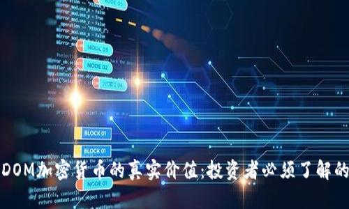 解密DOM加密货币的真实价值：投资者必须了解的秘密