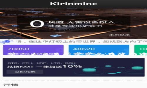 截至我知识的截止日期（2023年10月），加密货币交易所的排名可能会有所变动，但通常而言，第三大交易所常常会在波动中变化。以下是一些在该领域表现突出的交易所，它们的排名可能在不同时间段内会有所不同：

1. **Binance** - 通常被认为是市场最大的加密货币交易所。
2. **Coinbase** - 在美国非常受欢迎，尤其是对新手用户友好。
3. **Kraken** - 提供多种加密货币的交易，具有良好的安全性和用户支持。

如果你需要最新的排名，建议查阅一些可靠的加密货币市场分析网站，例如CoinMarketCap或CoinGecko，以获取最新的信息和排名数据。