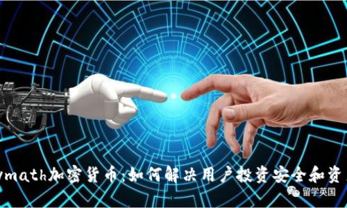 全面了解Polymath加密货币：如何解决用户投资安全和资产流动性痛点