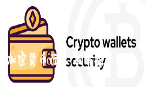一文读懂美国加密货币行业：破解投资迷局，掌握未来机遇