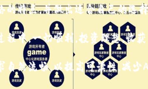 如何选择TP钱包注册的网络：全面指南与用户痛点解决
TP钱包, 钱包注册, 区块链网络, 用户指南/guanjianci

引言
在加密货币的世界中，选择合适的钱包显得尤为重要。TP钱包因其用户友好界面和支持多种区块链网络而受到广泛欢迎。然而，在注册TP钱包时，选择哪个网络并不是一件简单的事情。本文将全面解析这一过程，帮助用户解决在网络选择中可能遇到的问题。

理解TP钱包及其功能
TP钱包是一款支持多种区块链网络的数字资产管理工具。它为用户提供了安全、便捷的资产管理方案。用户不仅能够轻松存储和转移加密货币，还可以通过TP钱包参与去中心化金融(DeFi)等多种区块链应用。

为什么选择正确的网络至关重要
选择正确的网络对用户来说至关重要，因为不同网络的性能、手续费、交易速度以及支持资产种类等都存在显著差异。例如，以太坊网络以其智能合约功能著称，但在高峰期时手续费可能会飙升；而其他网络如币安智能链，则在手续费和交易速度上具有优势。

各大区块链网络简介
在选择TP钱包的网络之前，用户首先需要了解一些主流区块链网络的特点。以下是几种常见的网络：
ul
  listrong以太坊（Ethereum）/strong：以智能合约著称，支持丰富的去中心化应用，但在网络拥堵时手续费较高。/li
  listrong币安智能链（Binance Smart Chain）/strong：快速且手续费低，适合进行小额交易和DeFi操作。/li
  listrong波卡（Polkadot）/strong：以其跨链功能而闻名，适合希望在多个链上进行操作的用户。/li
  listrongTRON/strong：以其高速和低费用吸引了大量用户，尤其是在娱乐和内容创作领域。/li
/ul

如何选择适合自己的网络
在选择TP钱包的网络时，用户应考虑以下几个因素：
ol
  listrong资产种类/strong：确保您选择的网络支持您持有或打算购买的加密资产。/li
  listrong交易费用/strong：根据您的交易频率和预算，选择合适的网络以费用。/li
  listrong交易速度/strong：如果需要频繁交易，建议选择交易确认速度较快的网络。/li
  listrong社区和支持/strong：一个活跃的社区和良好的技术支持能够为您的交易保驾护航。/li
/ol

注册TP钱包的步骤
接下来，我们将详细介绍如何注册TP钱包以及选择网络的具体步骤。
ol
  listrong下载TP钱包/strong：前往TP钱包的官方网站或应用商店下载并安装。/li
  listrong打开应用/strong：首次打开应用时，用户会看到注册和恢复钱包的选项。/li
  listrong选择网络/strong：在注册过程中，您可以选择适合自己的网络。请仔细比较各网络的优劣后再决定。/li
  listrong填写信息/strong：按照提示填写必要的信息，并设置安全密码。/li
  listrong保存助记词/strong：系统会生成一个助记词，务必保管好，这是您恢复钱包的关键凭证。/li
/ol

常见问题解答
在注册TP钱包和选择网络的过程中，用户可能会遇到一些常见问题。以下是针对这些问题的解答：

h41. 为什么我无法选择某些网络？/h4
有些网络可能在您的地区受限，或者TP钱包尚未支持某些新兴网络。建议查看TP钱包的官方网站了解最新消息。

h42. 助记词丢失怎么办？/h4
如果您丢失了助记词，将无法恢复钱包内的资产。务必妥善保管，建议备份几份并放在安全的地方。

h43. 我可以更改网络吗？/h4
在TP钱包内注册后，网络通常不能直接更改。如果您想转移到另一个网络，您需要在新网络上创建新的钱包。

总结
选择TP钱包的网络是一个涉及多个因素的重要决策。通过本文的介绍，希望用户能够更好地了解各大区块链网络的特点，并做出适合自己的选择。注册过程中认真对待每一步，保障您资产的安全与便捷。

无论您是新手还是资深用户，掌握这些知识都将帮助您在加密货币的世界中游刃有余。希望您在TP钱包的使用过程中，一切顺利，投资理想，收获丰厚！

这个内容大纲充分覆盖了TP钱包注册时选择网络的相关信息，并解决用户在这一过程中的痛点。其语言表达力求自然流畅，以提高可读性，减少AI生成内容的机械感。