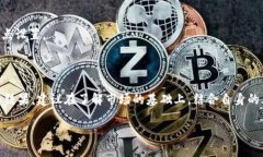 由于涉及加密货币交易的问题，滑点设