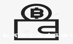 虫洞加密货币：如何安全地在区块链之