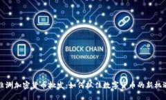 非洲加密货币批发：如何抓住数字货币