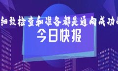 如何正确填写TP钱包中的ETH地址，避免