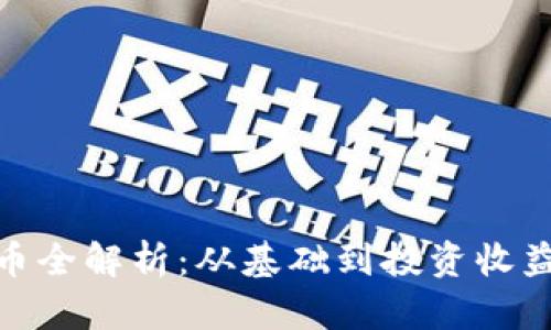 2023年MRK加密货币全解析：从基础到投资收益，帮你解决一切困惑