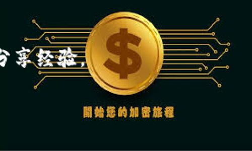 TP钱包，通常指的是“TokenPocket钱包”，是一种多链数字货币钱包，支持多种区块链资产的存储和管理。它不仅仅是一个存储数字货币的工具，还是一个去中心化应用（DApp）的平台，允许用户进行交易、参与各种区块链项目、使用去中心化金融（DeFi）服务等。

以下是一些关于TP钱包的关键特点：

1. **多链支持**：TP钱包支持多种区块链资产，包括以太坊（Ethereum）、比特币（Bitcoin）、波场（Tron）、EOS等，方便用户管理不同的数字资产。

2. **用户友好的界面**：TP钱包提供友好的用户界面，使得即使是新手用户也能够轻松上手，快速进行各种操作。

3. **去中心化应用**：用户可以通过TP钱包访问各种去中心化应用，无论是游戏、投资、借贷等服务，极大丰富了用户的选择。

4. **安全性**：TP钱包注重用户资金的安全，采用多重安全机制保护用户的私钥和资产安全。

5. **社区和支持**：作为一款热门的钱包，TP钱包拥有广泛的用户社区和技术支持，用户可以通过社区获取帮助和分享经验。

如果你需要进一步的信息或有特定问题，欢迎继续提问！