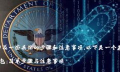 转入TP钱包的过程中可能会涉及一些具