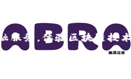 苹果可以使用TP钱包（Token Pocket钱包）来管理和交易数字资产。TP钱包是一款多链数字资产钱包，支持包括以太坊、EOS、TRON等多个区块链平台。通过TP钱包，用户可以轻松管理自己的加密货币、进行交易、查看资产、参与去中心化应用等。

### 如何在苹果设备上使用TP钱包

1. **下载TP钱包应用**
   - 用户可以直接在App Store中搜索“Token Pocket”并下载安装。
   - 也可以访问TP钱包的官方网站，获取下载链接。

2. **注册或导入钱包**
   - 下载安装完成后，用户可以选择创建新钱包或导入已有钱包。
   - 创建新钱包时，务必妥善保管助记词，确保钱包安全。

3. **使用TP钱包进行交易**
   - 在TP钱包中，用户可以通过输入对方的地址和转账金额，快速完成转账。
   - 此外，用户还可以在TP钱包中浏览和访问去中心化应用。

4. **安全性考虑**
   - 保护好你的私钥和助记词，避免在不安全的网络环境下进行交易。
   - 定期更新TP钱包应用，确保使用最新版本以保护安全。

### 总结
TP钱包为苹果用户提供了便捷的方式来管理和交易数字资产。通过简单的步骤，用户可以享受去中心化的金融服务，体验区块链技术带来的便利和创新。

如果你想了解更多关于TP钱包及其在苹果设备上的使用方式，欢迎提问！