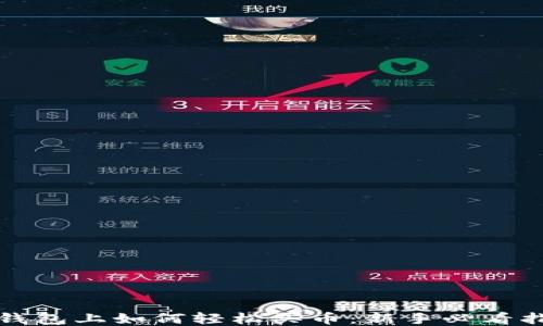 
TP钱包上如何轻松买币：新手必看指南