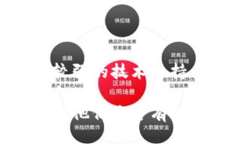 长亮科技（长亮金融科技）主要提供金融科技解决方案，尤其在银行、保险及证券等领域有较强的技术支持与服务。但截至我获取的信息，长亮科技并未直接在加密货币交易中活跃或提供相关服务。

如果您对长亮科技在加密货币方面有特定的兴趣，建议您查看他们的最新公告或资讯，了解他们是否有新的业务方向或战略转变。