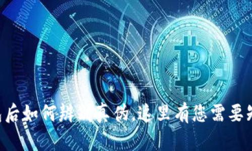 下载TP钱包后如何辨别真伪，这里有您需要知道的一切！