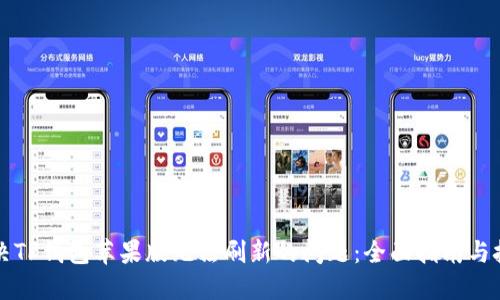 解决TP钱包苹果版无法刷新的问题：全面指南与技巧