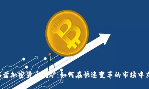 阿联酋加密货币挖矿：如何在快速变革的市场中立足？