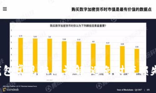 2022年TP钱包常见骗局详解，避免财产损失的实用指南