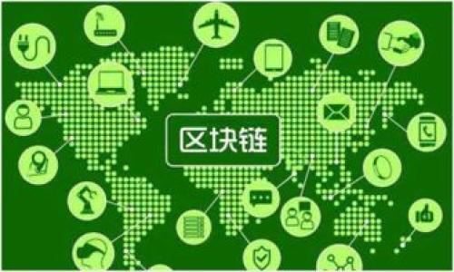 bieti如何将Dog币从支点交易所提取到TP钱包？/bieti

Dog币, 支点交易所, TP钱包, 数字货币提取/guanjianci

### 内容大纲

1. **引言**
   - Dog币的背景介绍
   - 支点交易所的特色
   - TP钱包的基本功能

2. **准备工作**
   - 注册并验证支点交易所账号
   - 安装并设置TP钱包
   - 了解提币的相关费用和时间

3. **从支点交易所提币的步骤**
   - 登录支点交易所
   - 找到Dog币的提币选项
   - 输入TP钱包的地址
   - 确认提币金额与手续费

4. **确认提币**
   - 检查交易信息
   - 输入二次验证信息
   - 提交提币申请

5. **在TP钱包中查看资产**
   - 打开TP钱包
   - 查看到账状态
   - 处理异常情况

6. **总结与建议**
   - 注意提币安全
   - 定期查看资产更新
   - 参与社区和获取信息

### 生成的内容

#### 引言

在数字货币交易领域，Dog币（Dogecoin）凭借其社区驱动和轻松幽默的形象，受到越来越多投资者的青睐。而支点交易所作为一个相对新兴的平台，凭借其友好的用户界面和丰富的资产选择，吸引了不少用户。与此同时，TP钱包作为一种日渐流行的数字资产管理工具，以其安全性和便捷性，在用户中建立了良好的口碑。在本文中，我们将详细讨论如何将Dog币从支点交易所提取到TP钱包，以确保用户在数字货币交易过程中顺畅无忧。

#### 准备工作

在进行任何提币操作之前，首先需要确保您在支点交易所上拥有已注册和验证的账户。如果您还没有可以登录的账号，请访问支点交易所的官方网站进行注册。跟随其指引完成用户名、密码和邮箱的设置，确保您的账户得到充分验证，以避免未来提币时遇到问题。

一旦您在支点交易所中成功注册，接下来就是TP钱包的准备工作。下载并安装TP钱包应用程序，按照说明进行注册与设置。确保这些设置是安全的，并牢记自己的助记词，这将是您恢复钱包的重要凭据。此外，了解相关的提币费用和时间将使您在进行下一步操作时有更好的心理预期。

#### 从支点交易所提币的步骤

现在，我们开始详细解析如何在支点交易所提取Dog币。首先，您需要登录自己的支点交易所账户。在首页上，找到“资产”或“钱包”选项，接着找到Dog币。

点击Dog币后，您会看到一个“提币”或者“提现”的选项，点击此选项进入提币页面。此时，您需要输入TP钱包的地址，确保这个地址是正确的。您可以在TP钱包中找到自己的Dog币地址，通常会有一个“接收”按钮，点击后会出现详细的地址信息。

在输入完TP钱包地址后，您需要确认提币的金额，并留意系统提示的手续费。不同交易所对于提币的手续费标准不同，因此了解这些信息可以让您更好地规划自己的交易成本。

#### 确认提币

在确保输入地址无误、金额清晰的情况下，您可以进行提交。通常情况下，支点交易所会要求您进行二次验证，输入您设置的安全码以确认身份。这样可以大大减少误提或账户被盗的风险。

在您完成这一切后，您只需耐心等待支点交易所完成提币操作。根据网络拥堵情况，提币的到账时间可能会有所不同，一般在几分钟到几小时不等。

#### 在TP钱包中查看资产

提币成功后，您应打开TP钱包，选择Dog币，并查看到账状态。如果您的资产没有立即显示，不必惊慌，这可能是由于网络延迟所致。请给系统一些时间来处理其余事务。

如果在钱包内仍未看到您的Dog币，您可以尝试刷新钱包或者查看交易记录，确认交易是否成功。如果出现任何异常，及时联系支点交易所的客服团队以获得帮助。

#### 总结与建议

通过以上步骤，您应该能够顺利将Dog币从支点交易所提到TP钱包。在数字货币的世界中，安全性始终是最重要的，所以在提币过程中，始终保持警惕，确保每一笔交易的信息都安全可靠。

此外，建议您定期检查自己的资产，关注市场动态，参与社区讨论，以获取更多信息及投资建议。如今的数字货币市场瞬息万变，紧跟趋势，将有助于您更好地管理和发展自己的资产。

希望本指南能帮助您顺利完成Dog币的提币操作，祝您投资顺利！